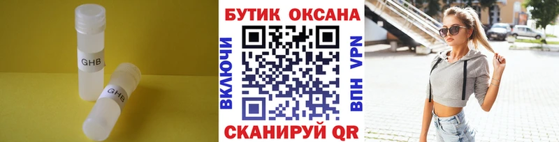 Бутират GHB  Аткарск 