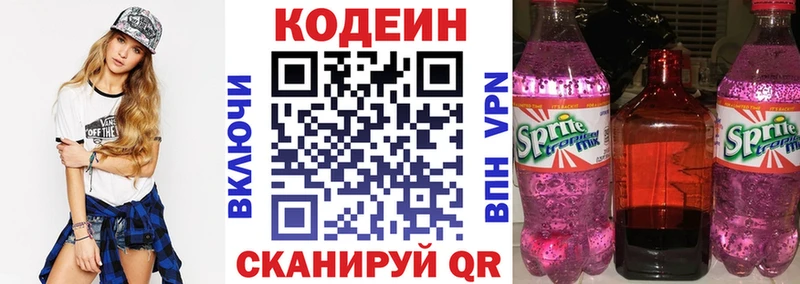 Codein напиток Lean (лин)  Аткарск 